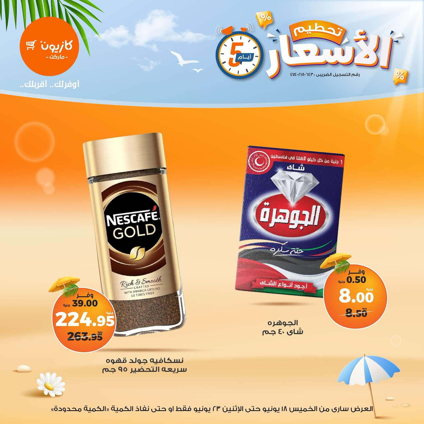 kazyon offers from 18jun to 8jun 2025 عروض كازيون من 18 يونيو حتى 8 يونيو 2025 صفحة رقم 8